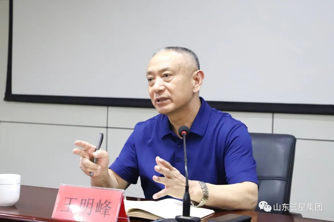 山東三星集團(tuán)組織召開生產(chǎn)經(jīng)營(yíng)月中總結(jié)會(huì)議