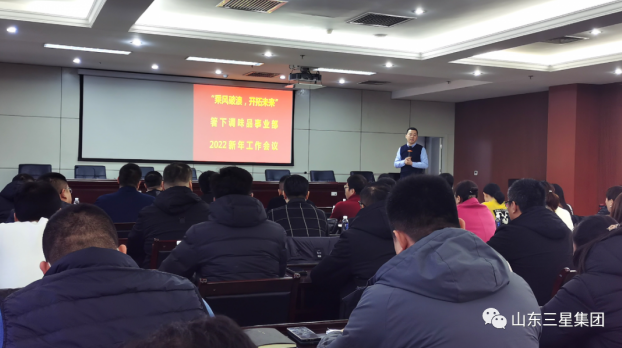 乘風(fēng)破浪 開拓未來(lái)|箸下調(diào)味品事業(yè)部召開2022新年工作會(huì)議