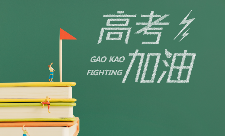 【迎戰(zhàn)高考】出征，為心中最亮的那顆星
