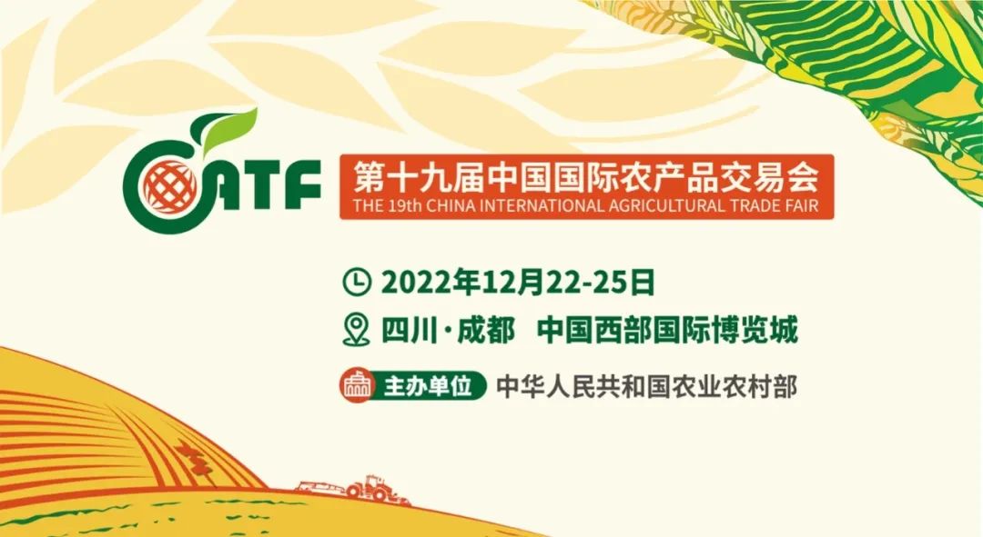 再聚蓉城，長壽花食品亮相第十九屆中國國際農(nóng)產(chǎn)品交易會
