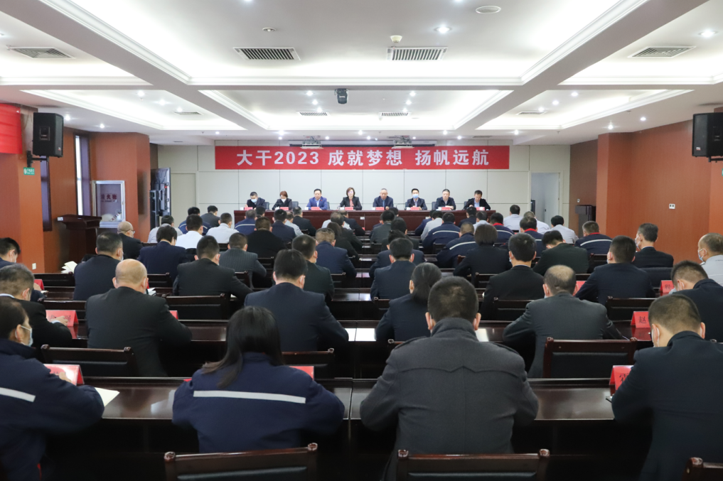 山東三星集團(tuán)“大干2023 成就夢想 揚(yáng)帆遠(yuǎn)航”動員大會召開