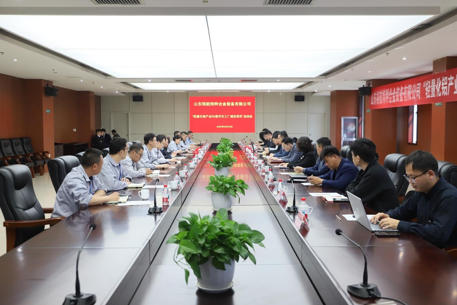 裕航合金“輕量化鋁產業(yè)5G數(shù)字化工廠建設項目”正式啟動