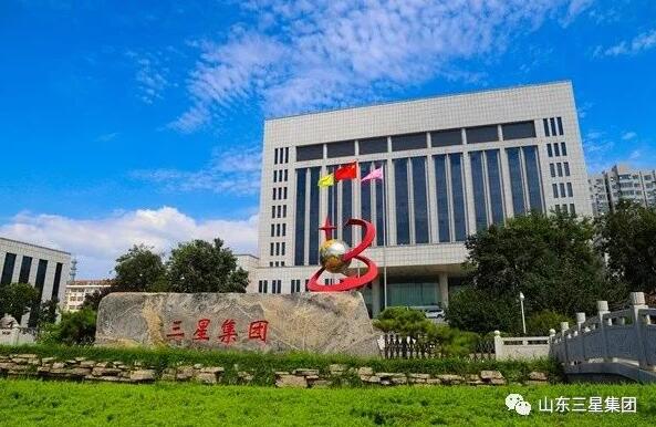 山東三星集團(tuán)：恪守誠(chéng)信，精工“質(zhì)”造，匠心至臻
