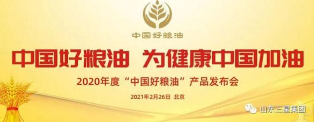 這場發(fā)布會后，山東三星集團惠農(nóng)利民之心更加堅定